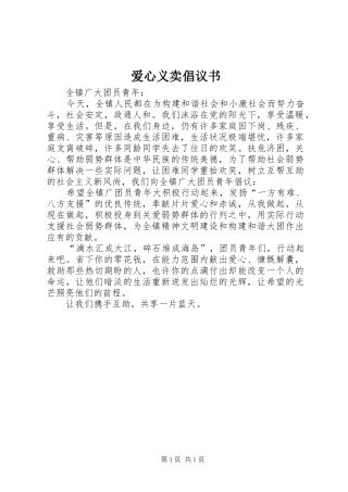 爱心义卖倡议书 (6)