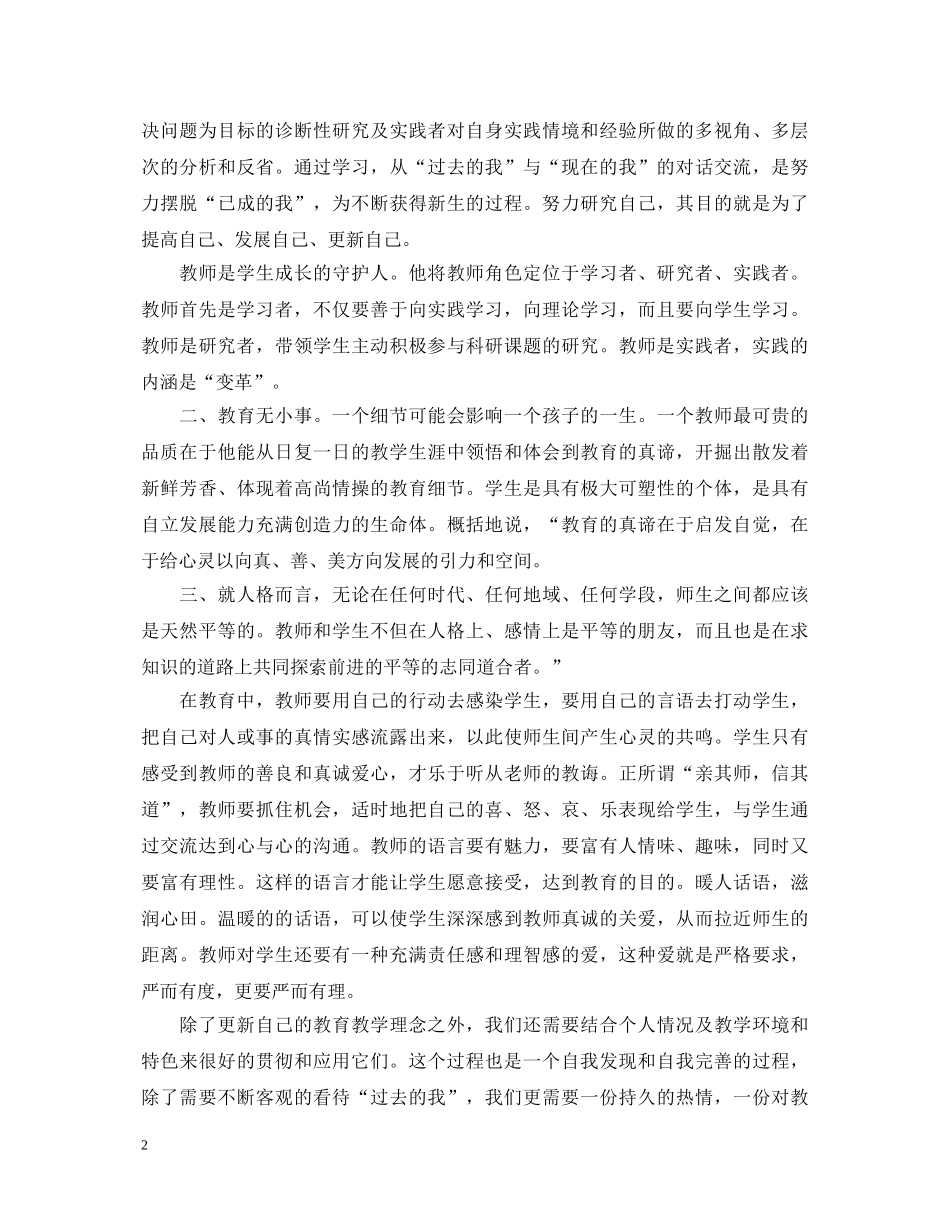 专业技术人员继续教育培训心得体会3篇 _第2页