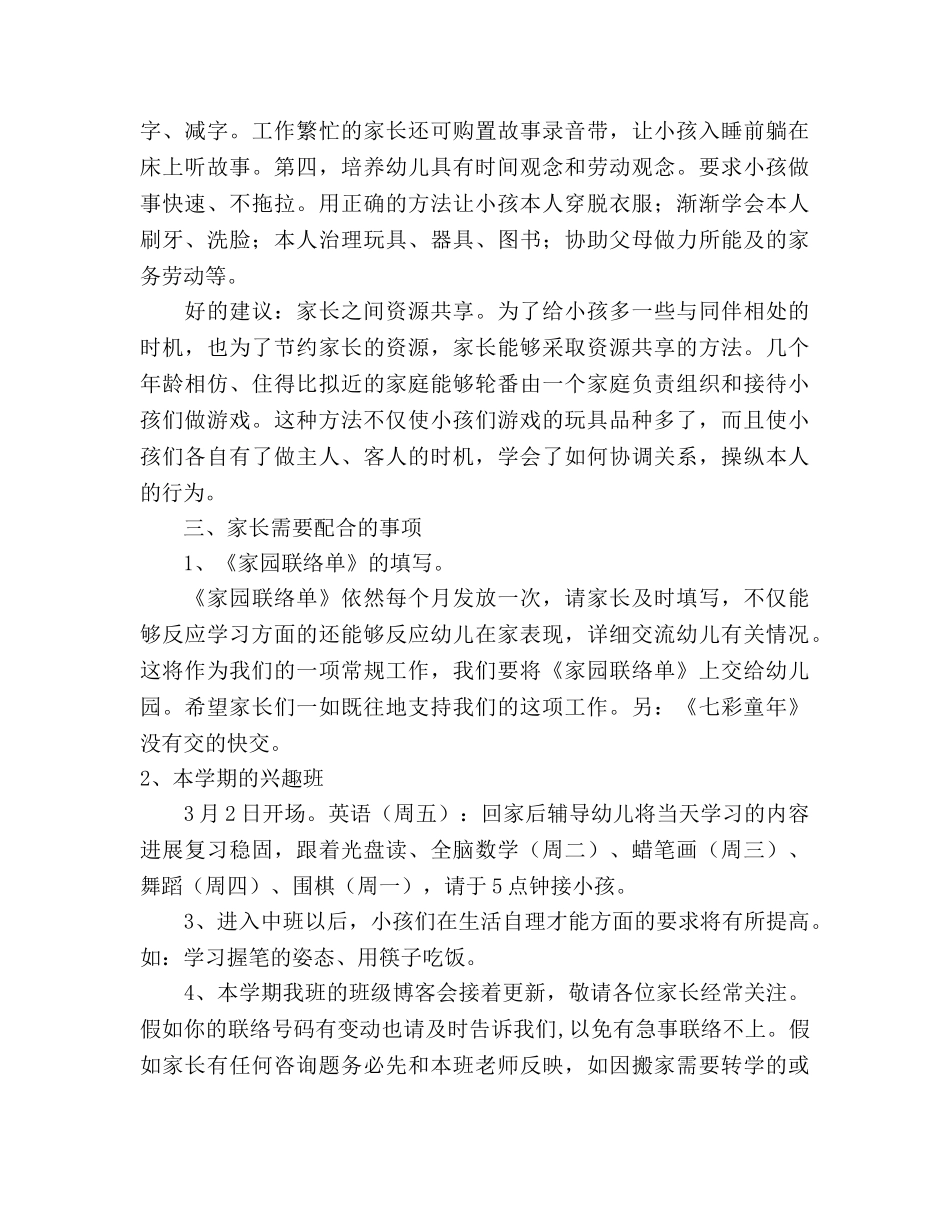 2024学年中班下学期家长会参考发言稿 _第2页