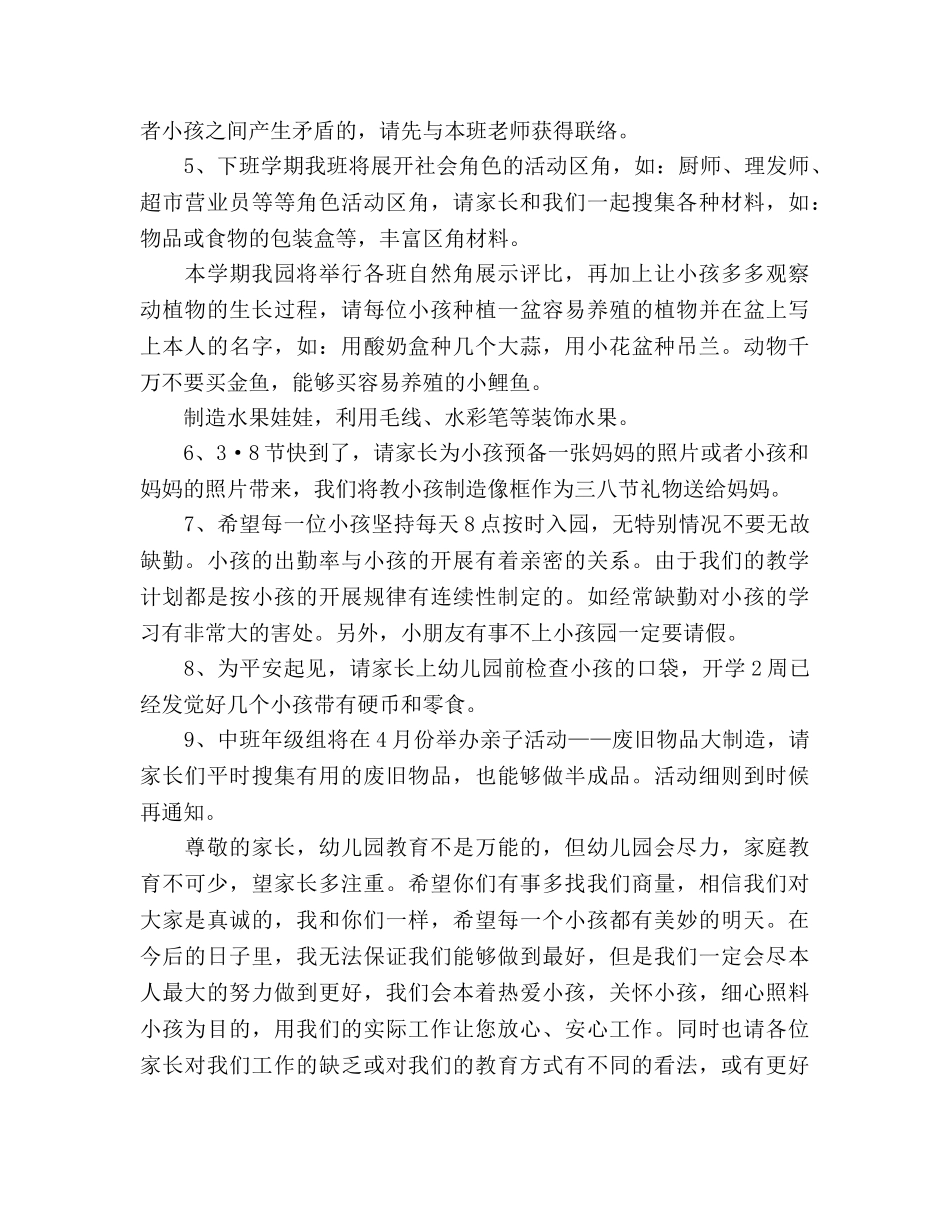 2024学年中班下学期家长会参考发言稿 _第3页