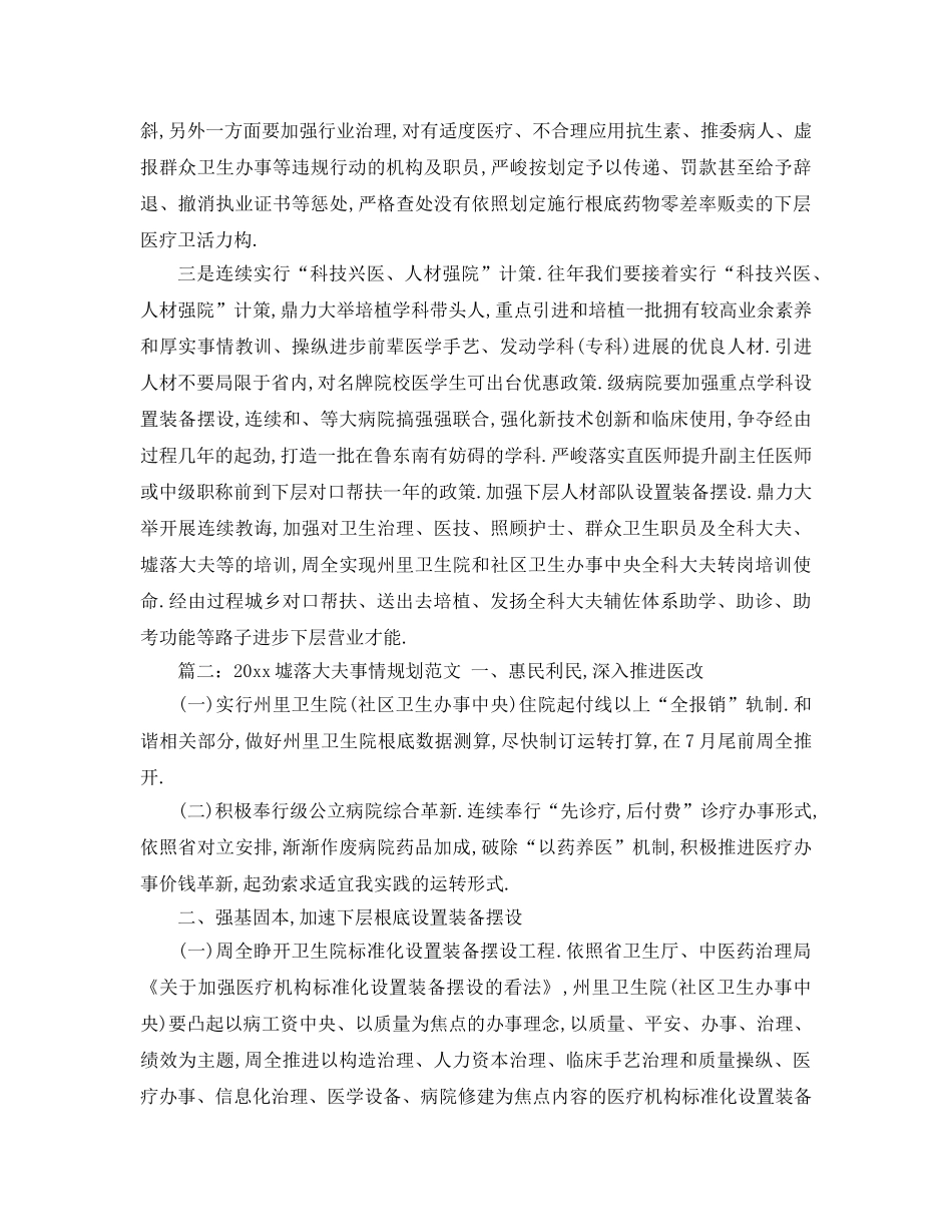 最新（工作参考计划）2024年乡村医生工作参考计划范文 _第2页