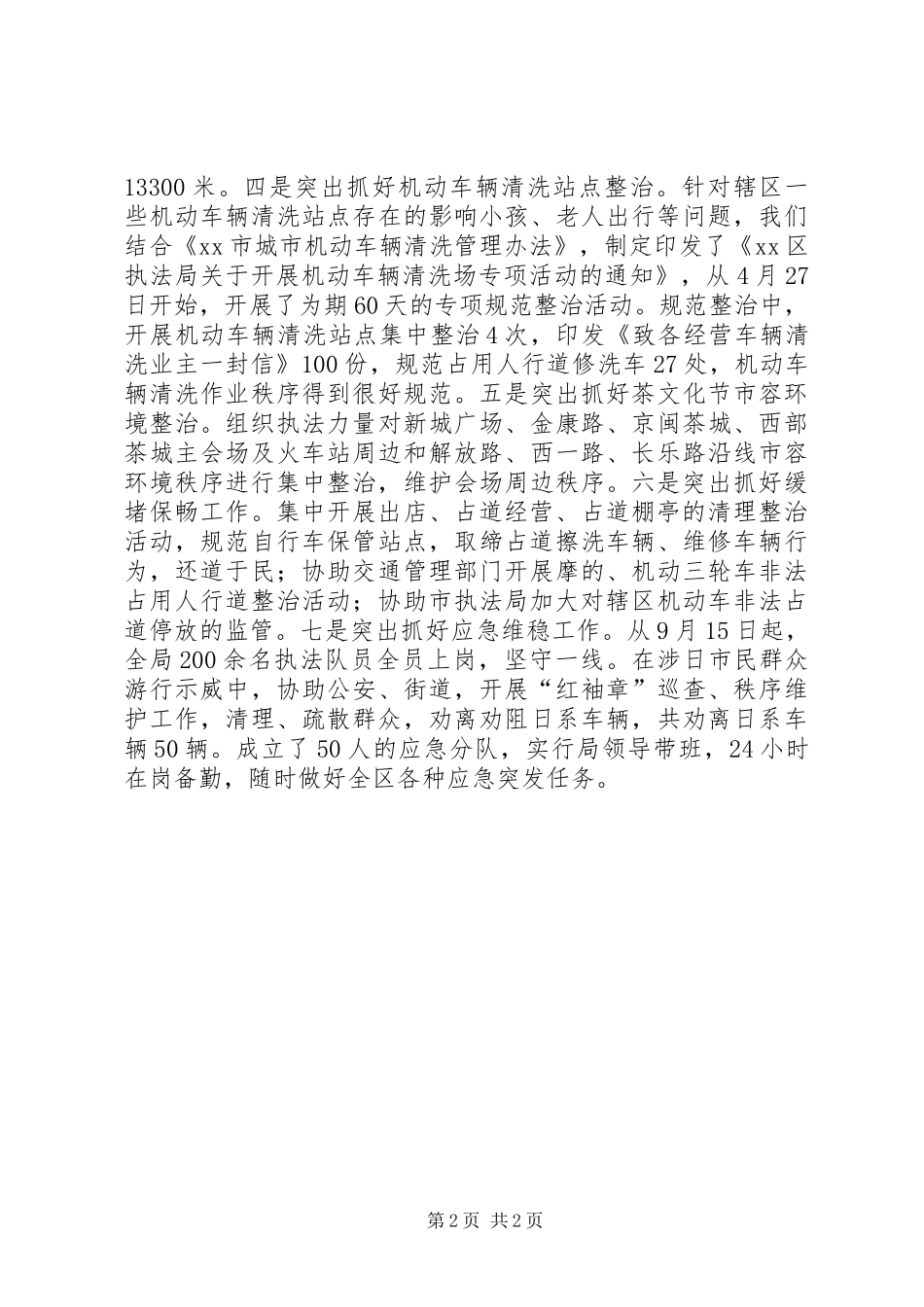 城管局年度执法工作总结及工作思路 _第2页