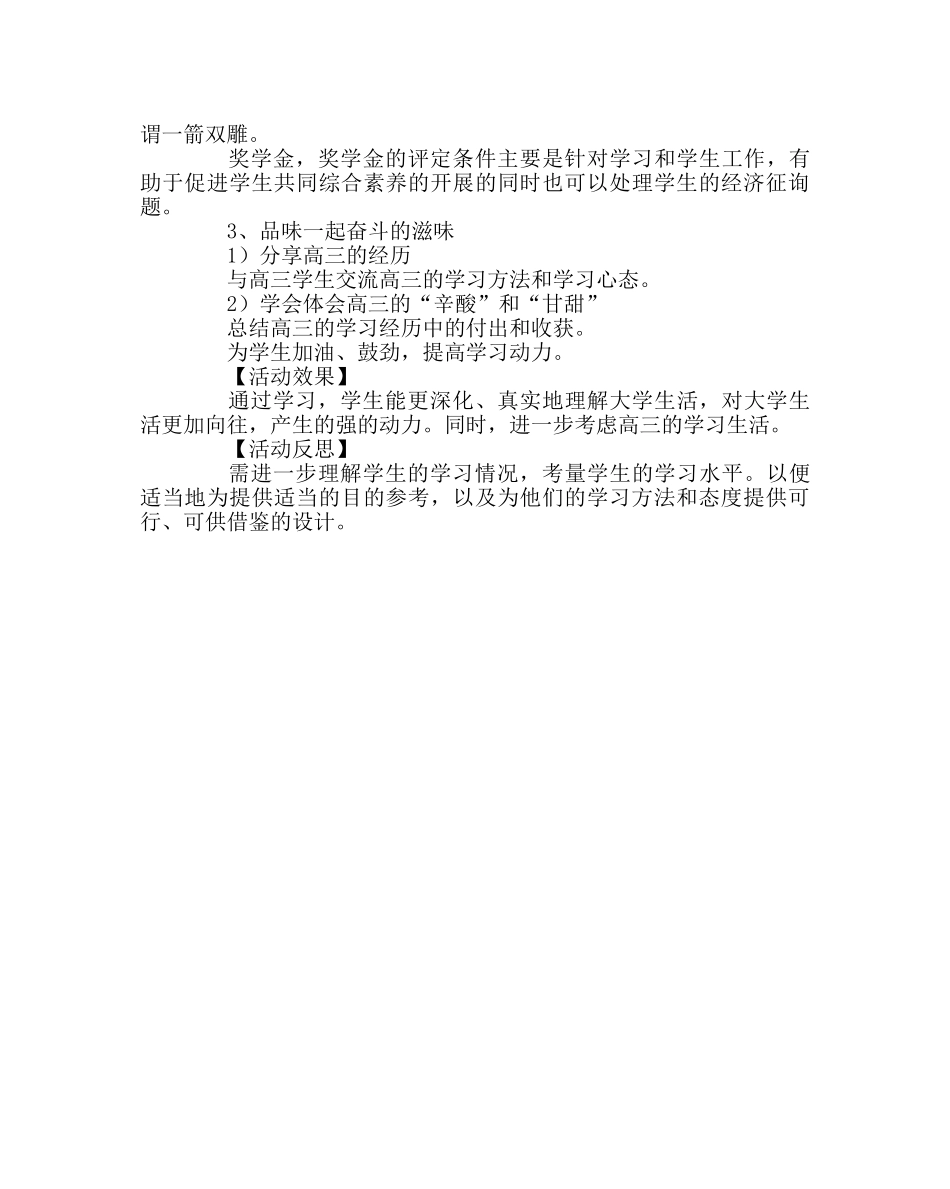 主题班会教案高三：迈向大学，放飞梦想主题班会方案 _第2页