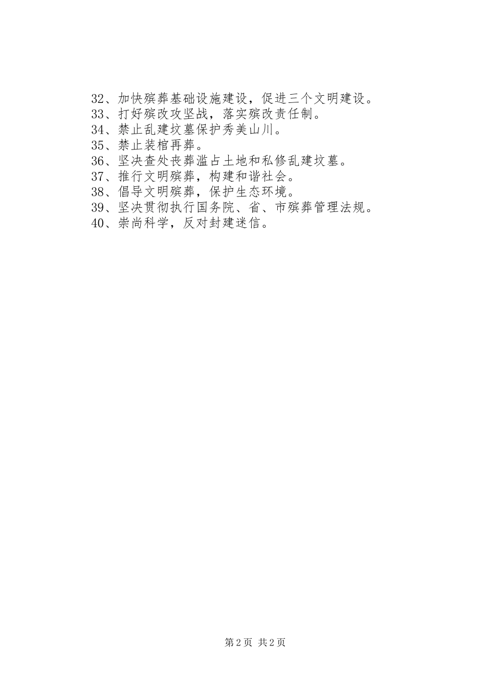 殡葬管理和改革宣传标语_第2页