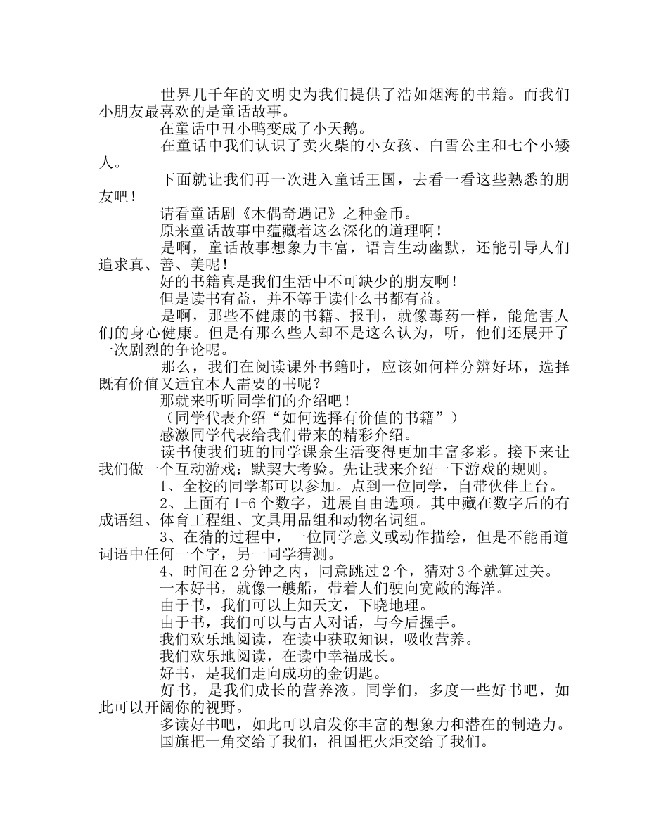 主题班会教案《读书好，读好书，好读书》班会方案 _第2页