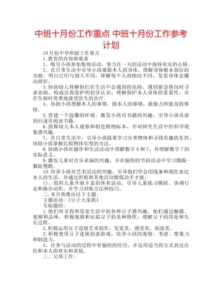 中班十月份工作重点 中班十月份工作参考计划 