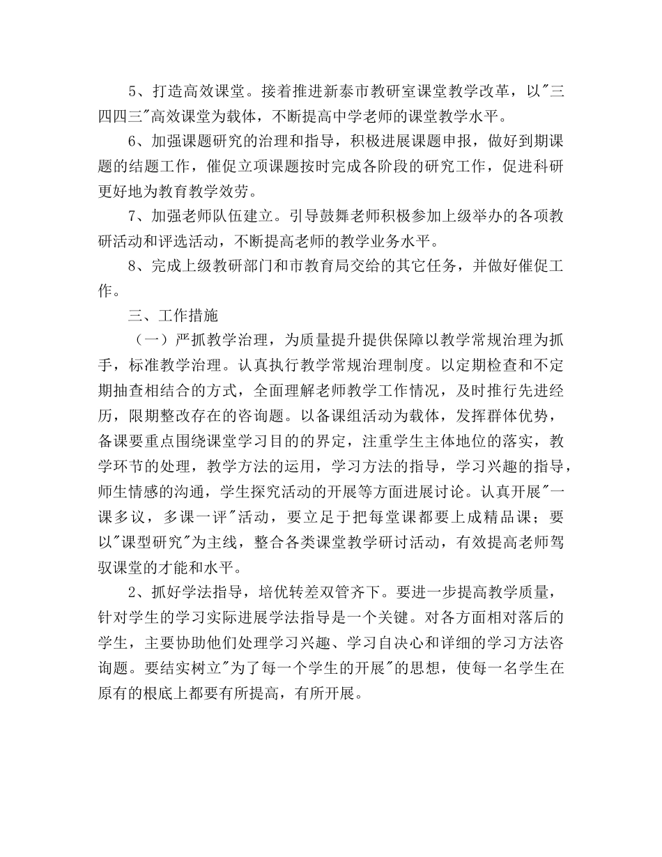 中学教研室--学年度下学期工作参考计划范文 _第2页