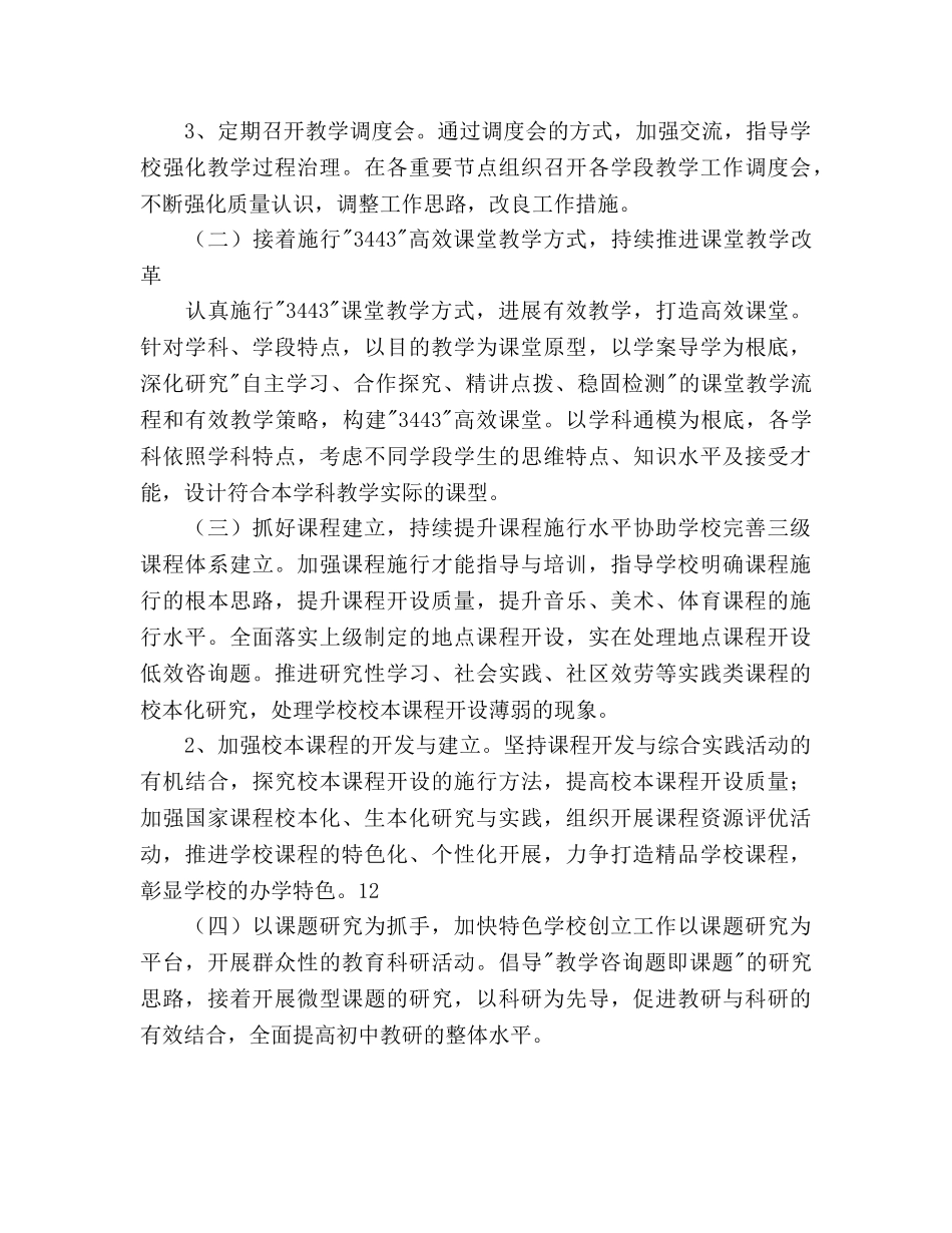 中学教研室--学年度下学期工作参考计划范文 _第3页