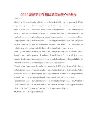 2024最新研究生复试英语自我介绍参考 