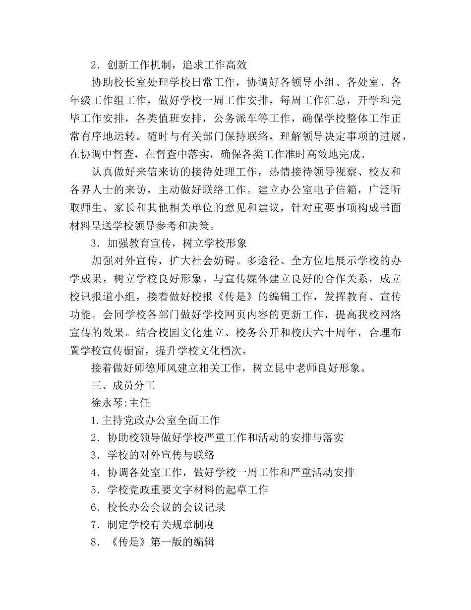 中学党政办公室学期工作参考计划 _第2页