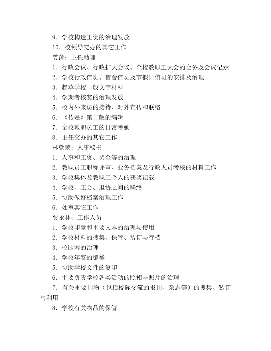 中学党政办公室学期工作参考计划 _第3页