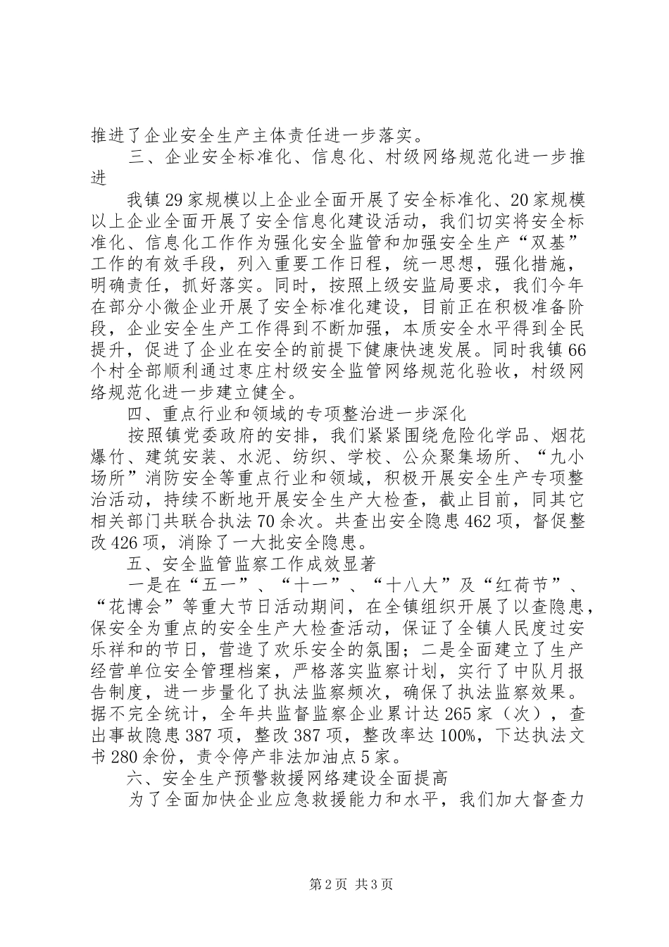安监工作年终总结 _第2页
