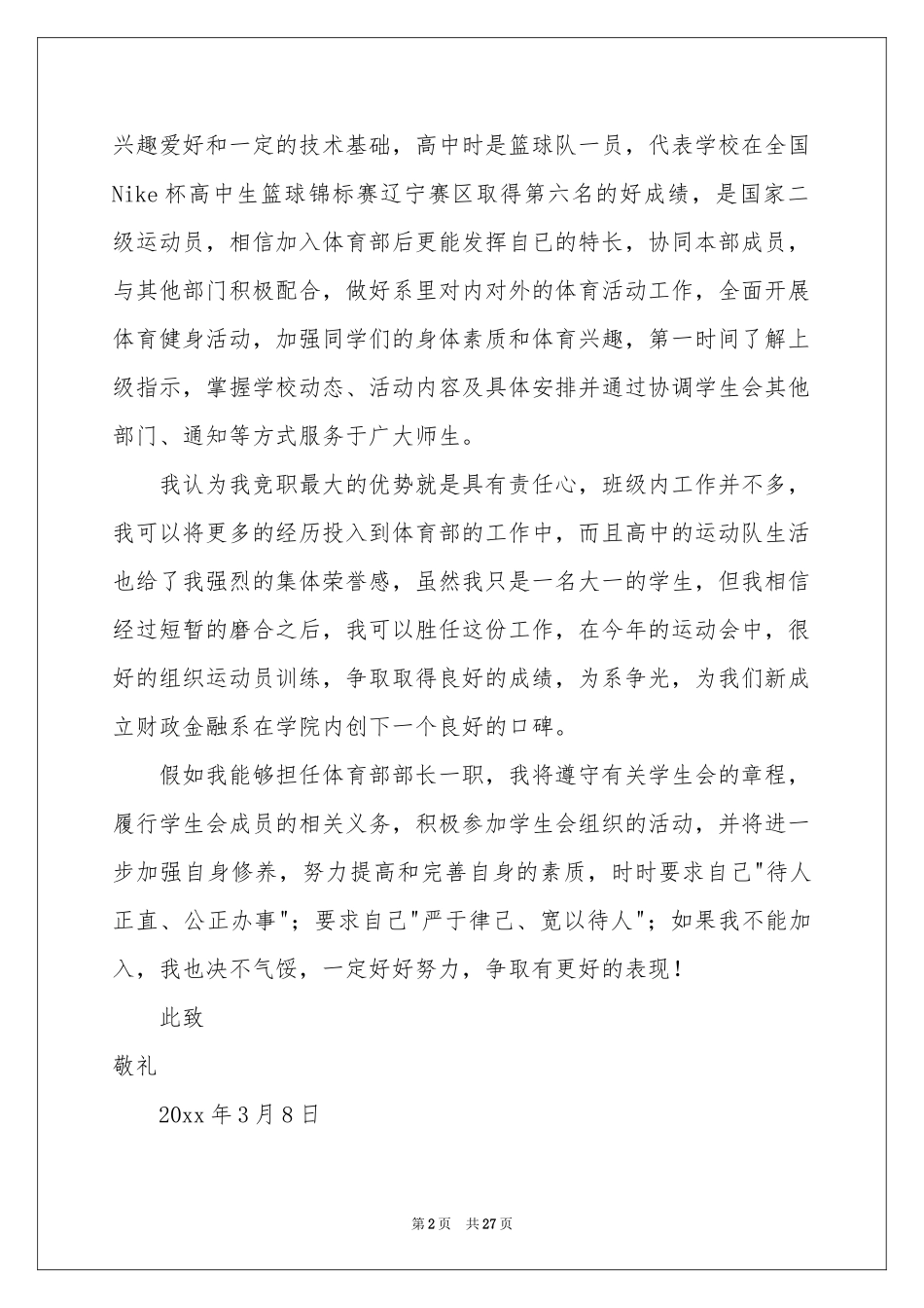 大学体育部申请书_第2页