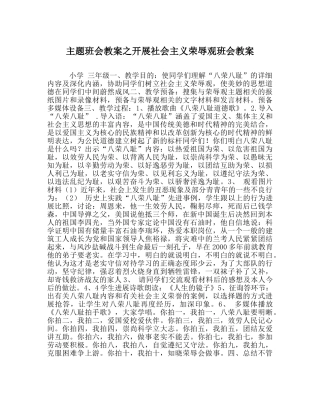主题班会教案发展社会主义荣辱观班会教案 