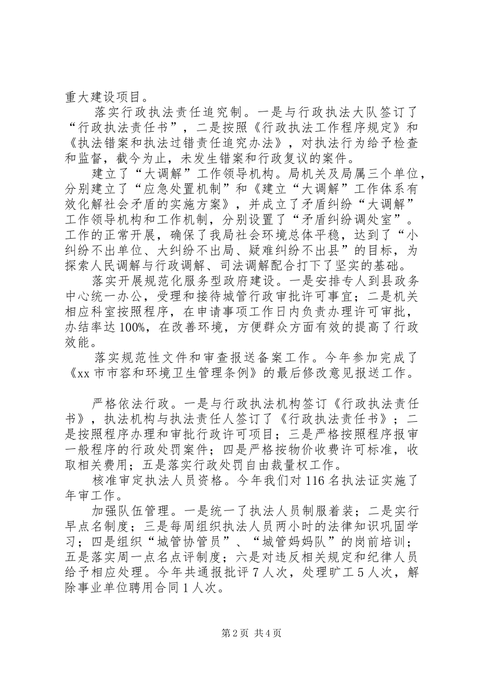 城管局法制工作总结 _第2页