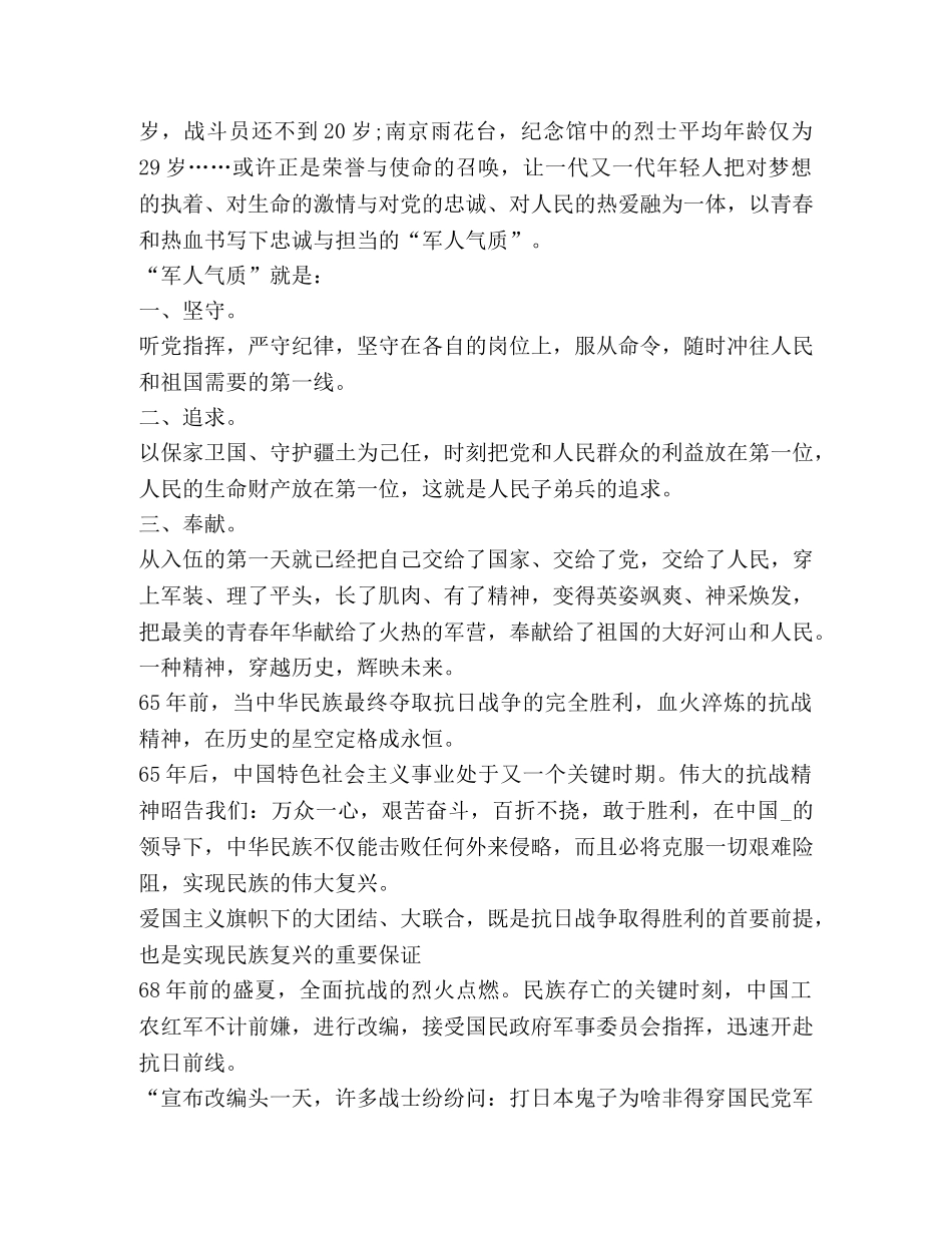 2024有关八一建军节心得及感悟 _第3页