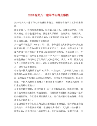 2024有关八一建军节心得及感悟 