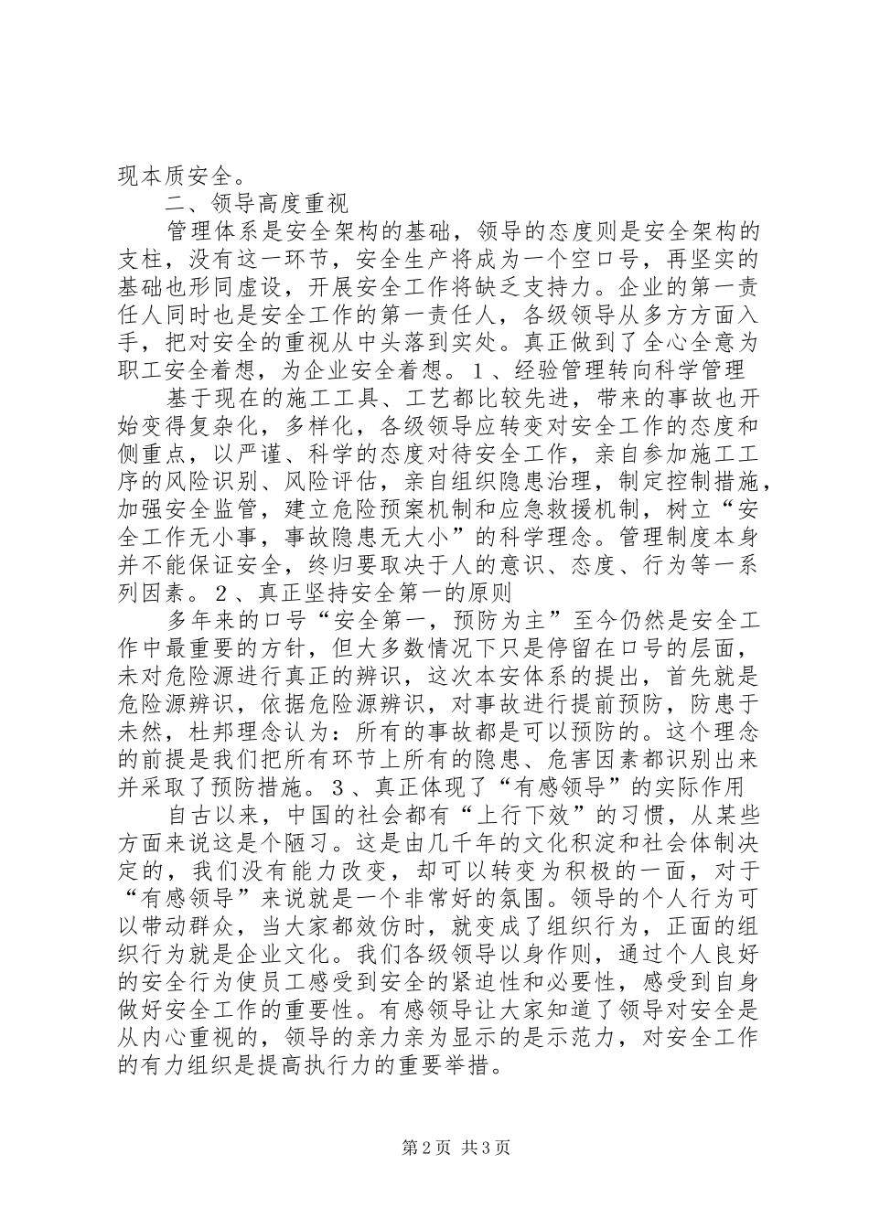 本质安全体系(学习体会)_第2页