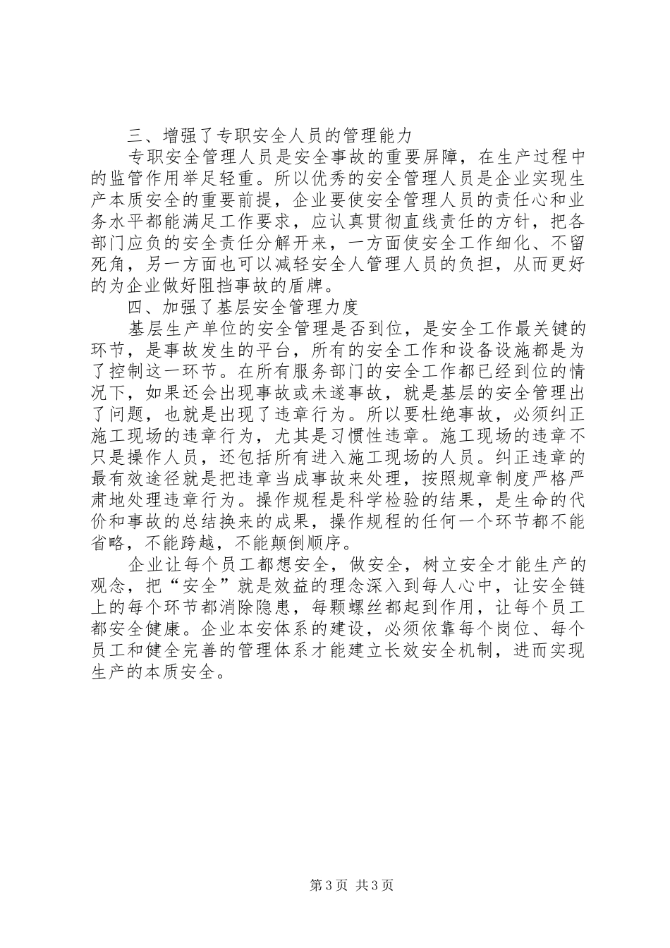 本质安全体系(学习体会)_第3页