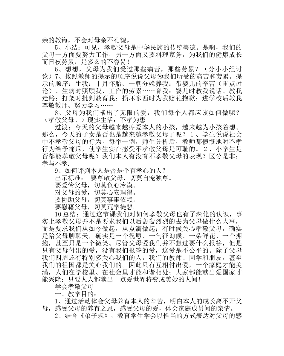 主题班会教案三年级孝敬教育教案：孝说古今 _第3页