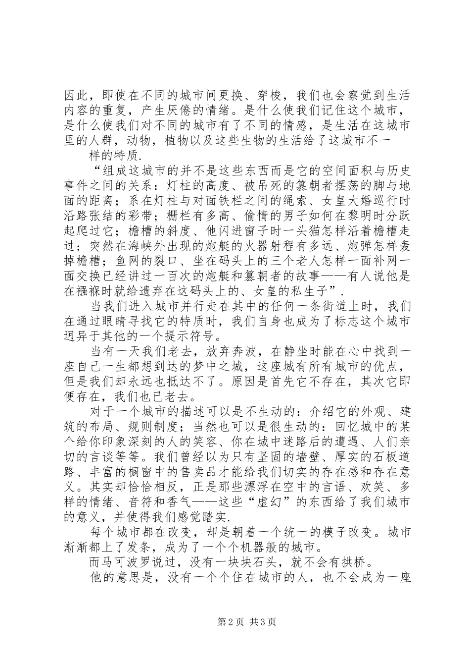 读《看不见的小姑娘》有感_第2页