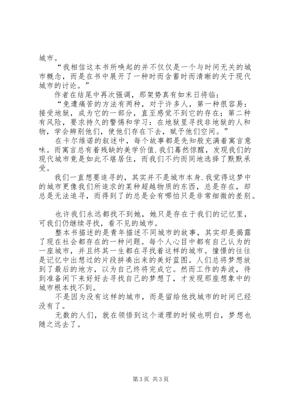 读《看不见的小姑娘》有感_第3页