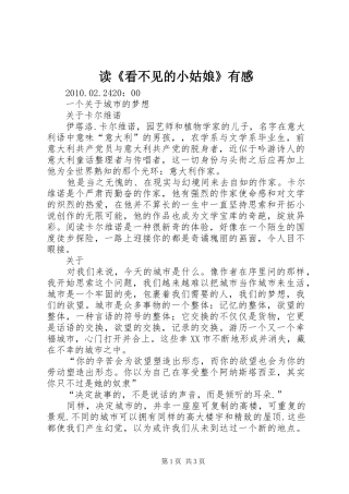 读《看不见的小姑娘》有感