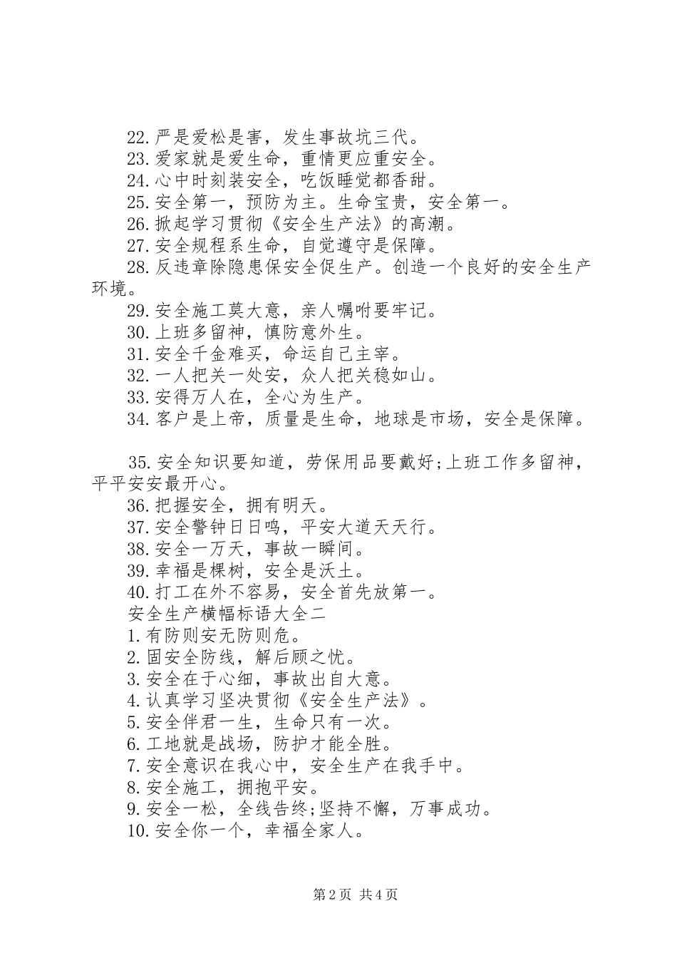 安全生产横幅标语大全_第2页