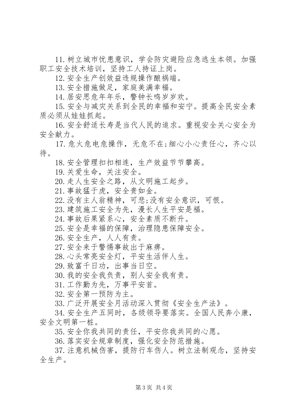 安全生产横幅标语大全_第3页