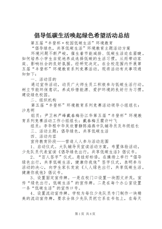 倡导低碳生活唤起绿色希望活动总结 