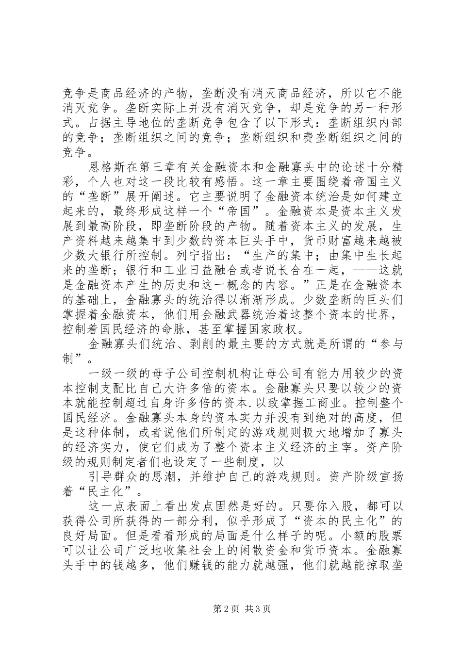 读《帝国主义是资本主义的最高阶段》有感_第2页