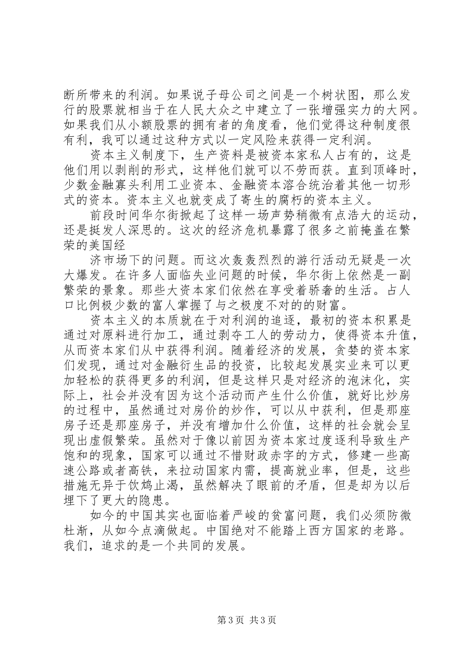 读《帝国主义是资本主义的最高阶段》有感_第3页