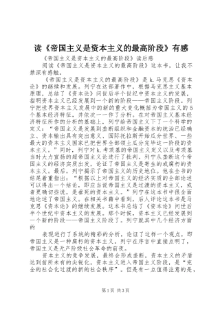 读《帝国主义是资本主义的最高阶段》有感