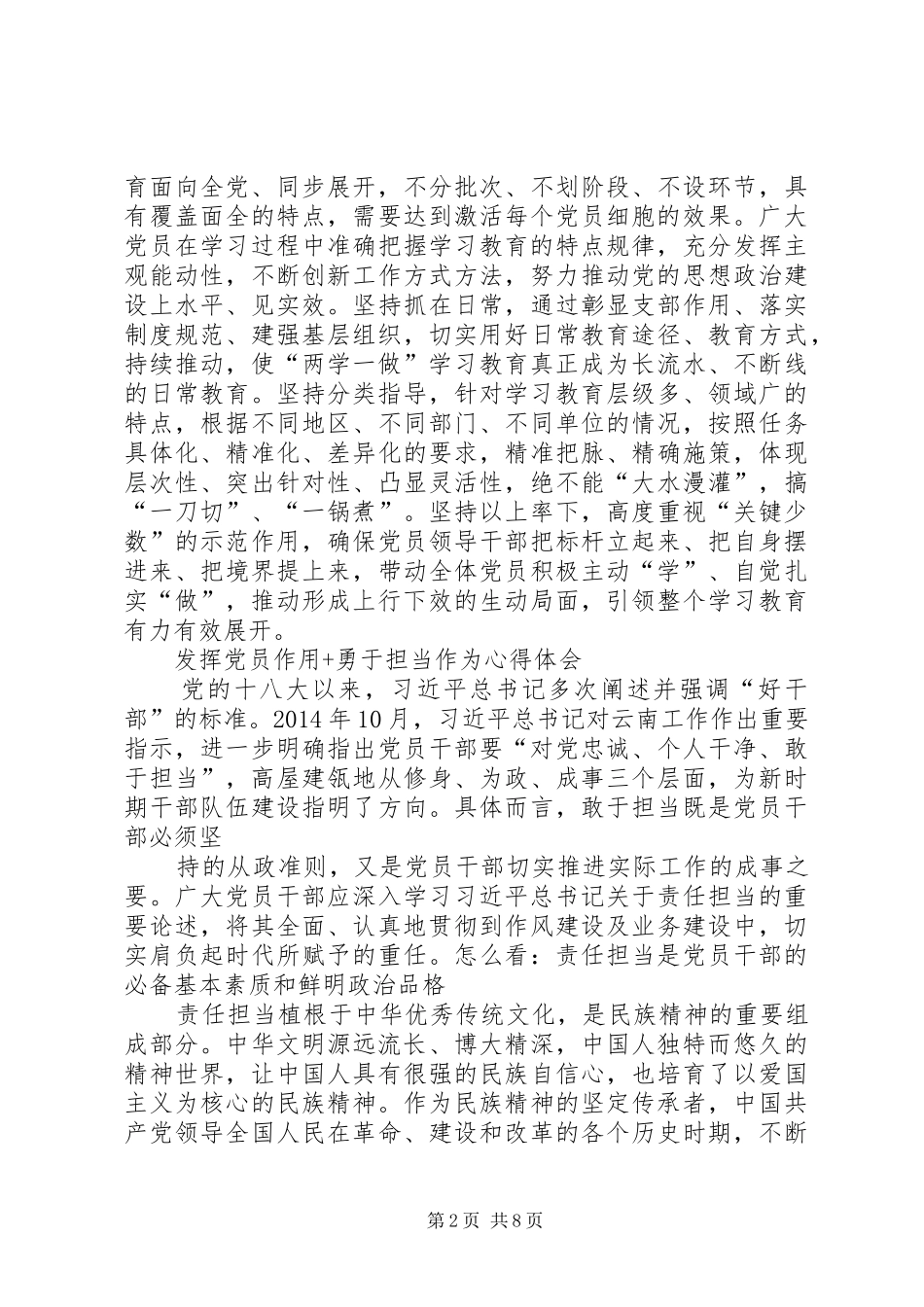 党校学习研讨体会：表率是一种责任担当_第2页