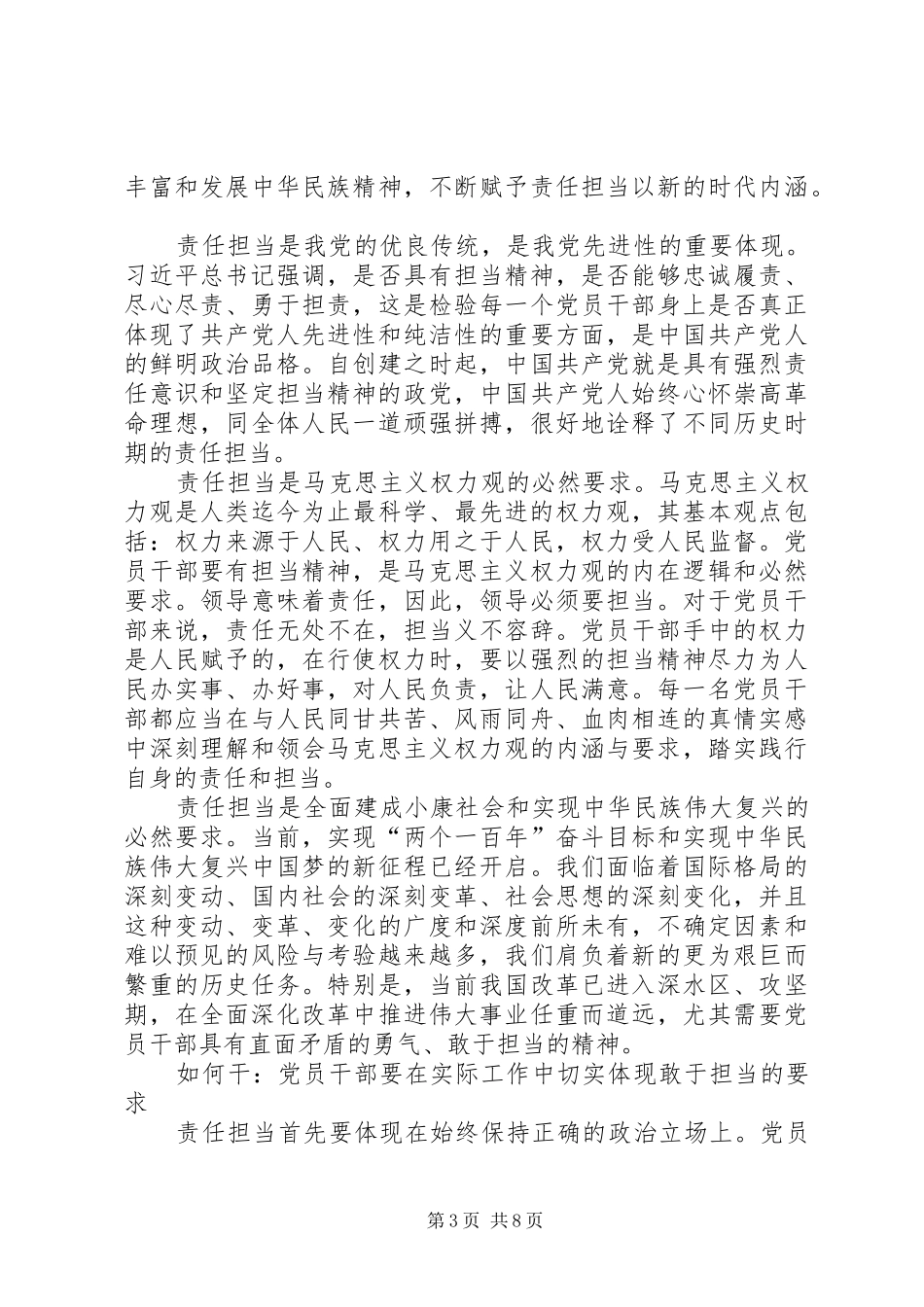 党校学习研讨体会：表率是一种责任担当_第3页