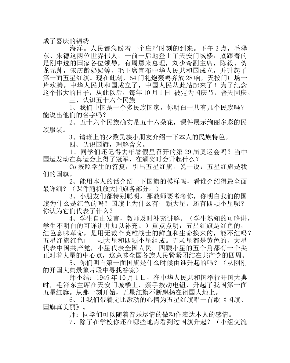 主题班会教案感恩祖国班队活动方案 _第2页