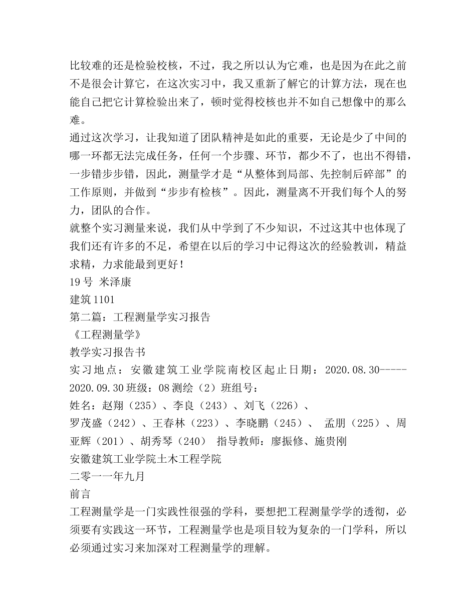 最新工程测量学实习心得 _第3页