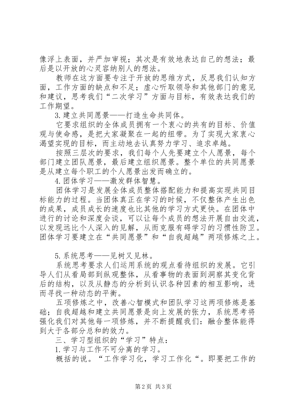 读《第五项修炼》学习体会_第2页