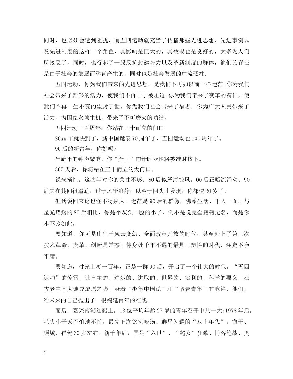 2024中学生纪念五四运动100周年心得体会范文有哪些 _第2页