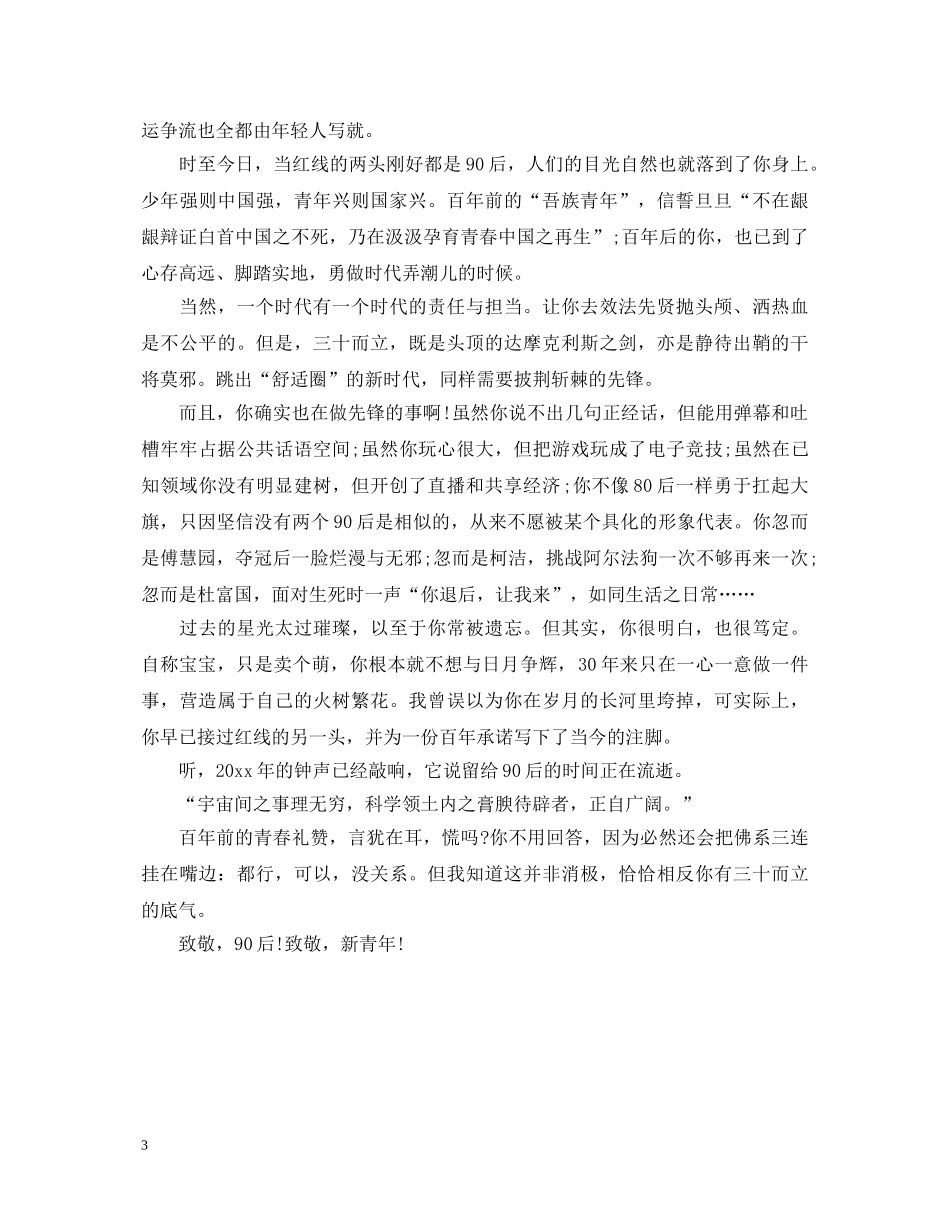 2024中学生纪念五四运动100周年心得体会范文有哪些 _第3页