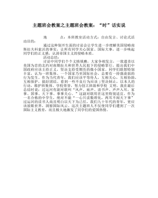 主题班会教案主题班会教案：“时”话实说 