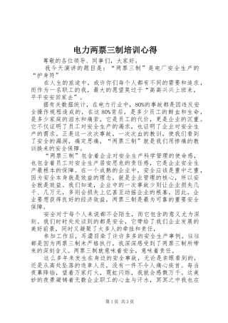 电力两票三制培训心得