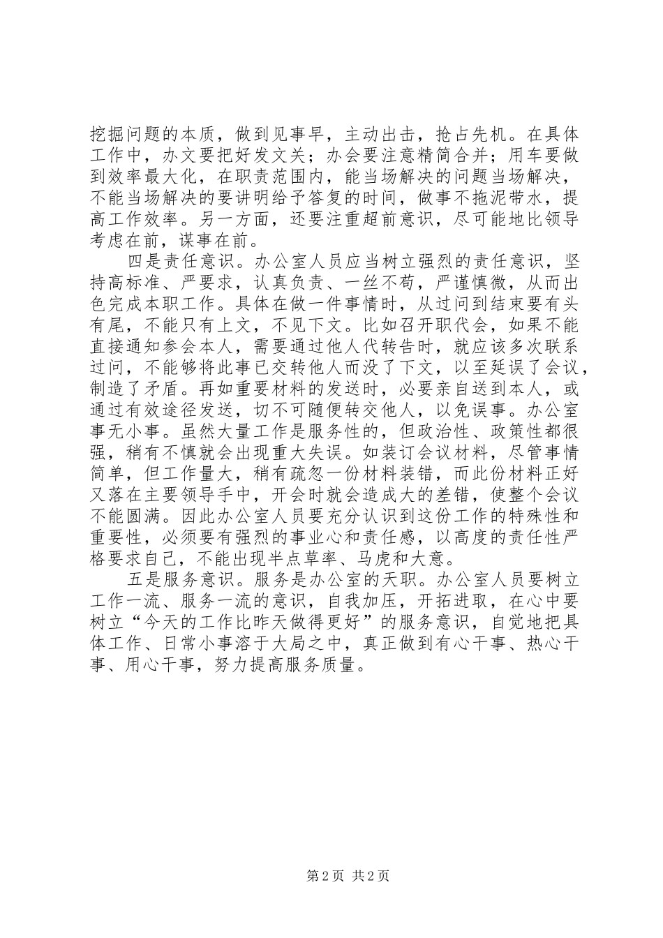 党的十七大召开体会心得_第2页