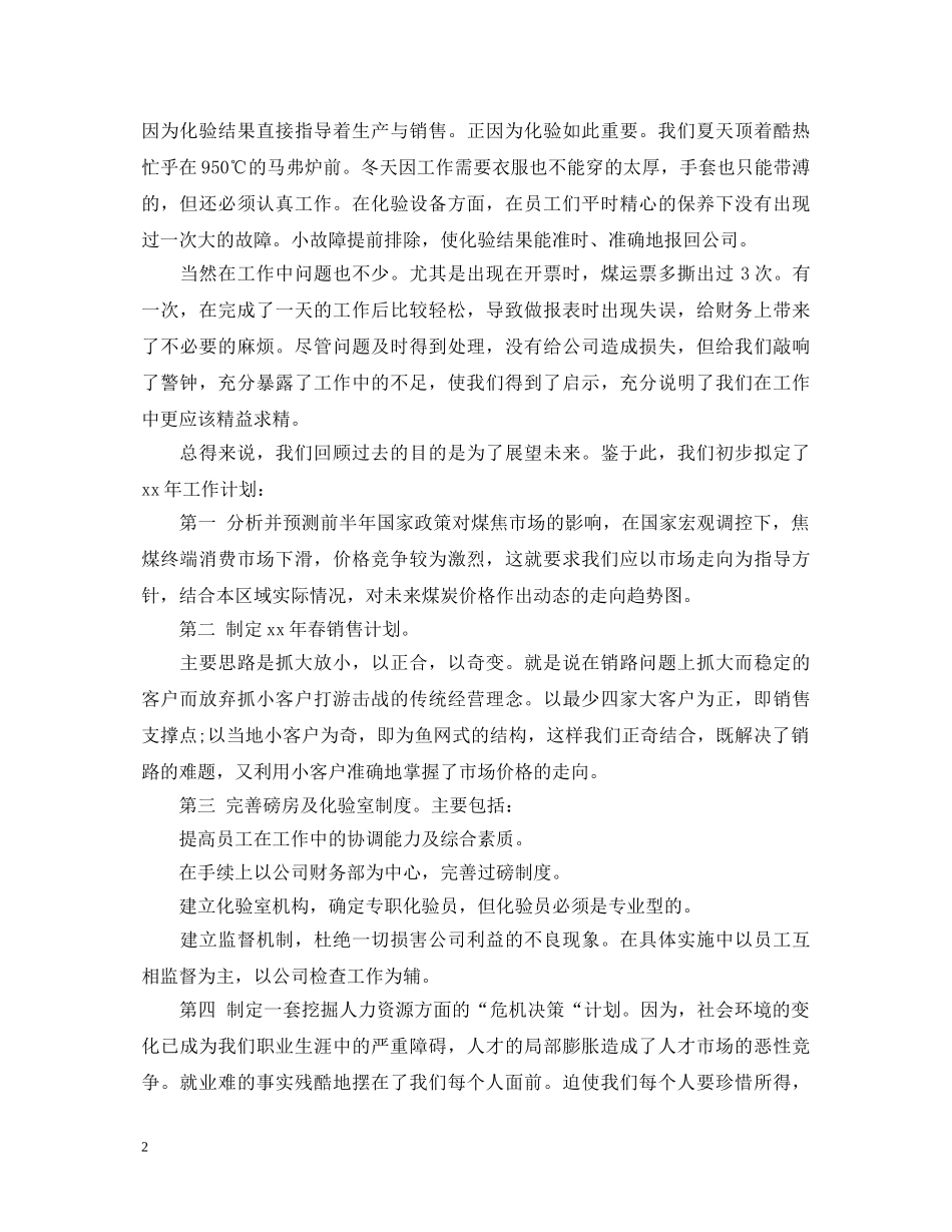 2024销售述职报告 (000002)_第2页