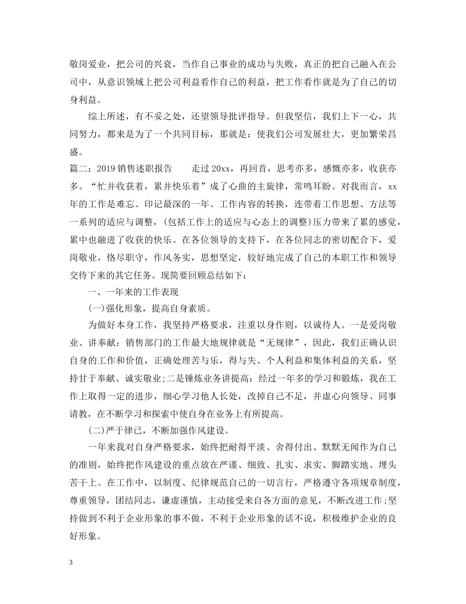 2024销售述职报告 (000002)_第3页