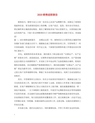 2024销售述职报告 (000002)