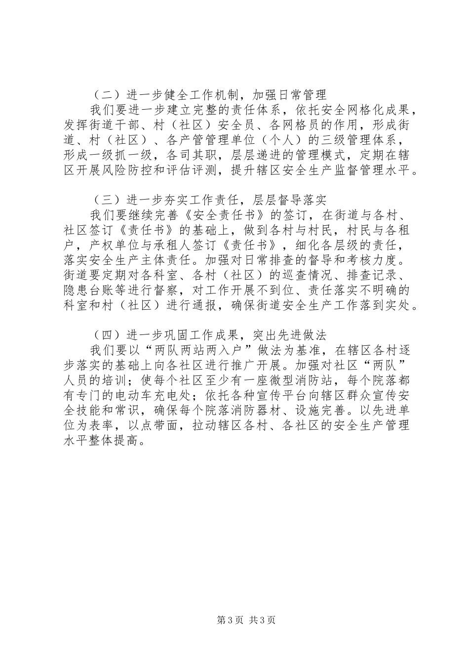 办事处年度安全生产工作总结 _第3页