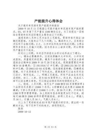 产能提升体会心得