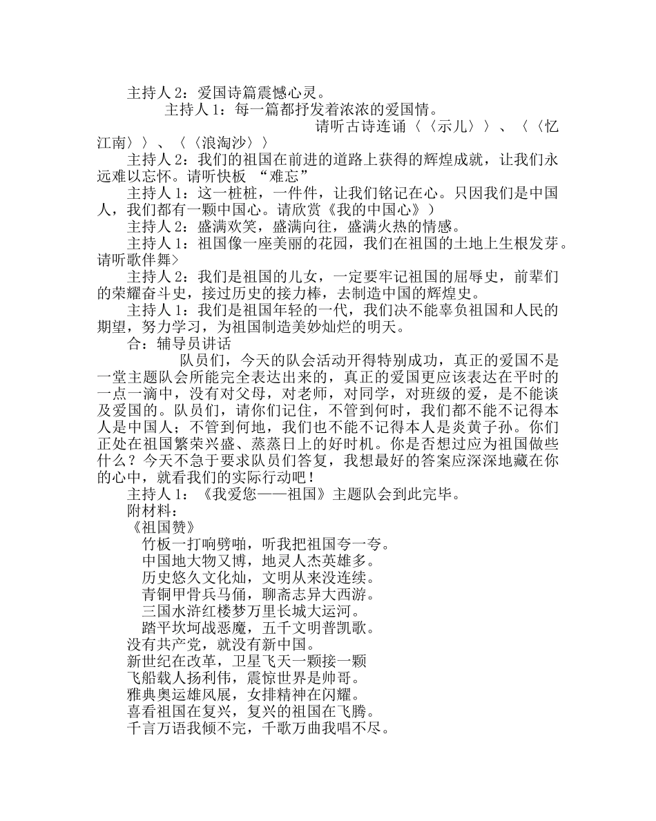 主题班会教案我爱您——祖国主题队会 _第2页