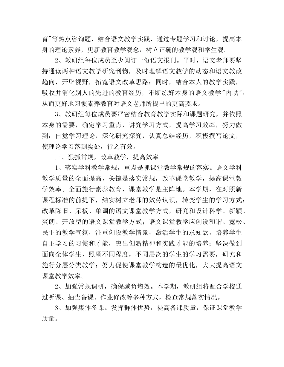 中学语文教研组教学工作参考计划 _第2页